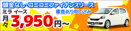 仙台　格安カーリース ファイナンスリース