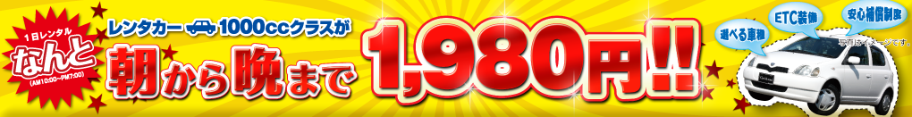 仙台　格安 カービービーレンタカー