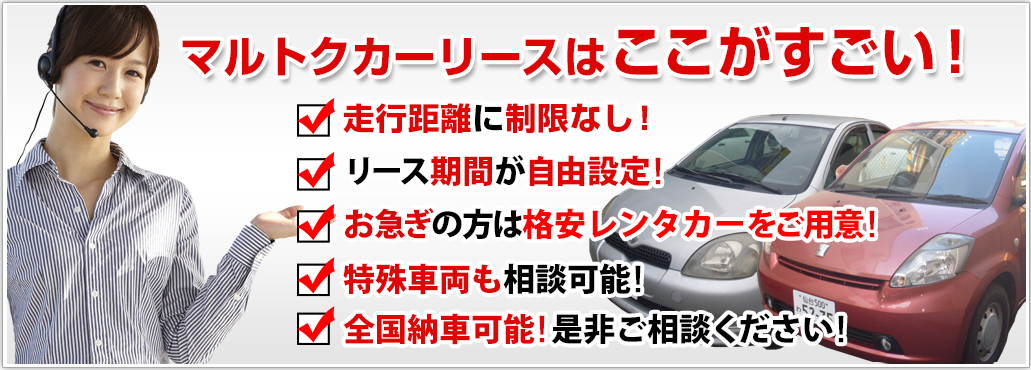 マルトクカーリースは宮城・山形・岩手・福島への納車ＯＫ
